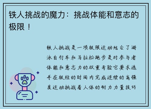 铁人挑战的魔力：挑战体能和意志的极限 !