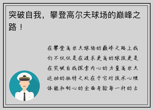 突破自我，攀登高尔夫球场的巅峰之路 !